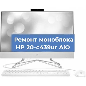 Ремонт моноблока HP 20-c439ur AiO в Екатеринбурге